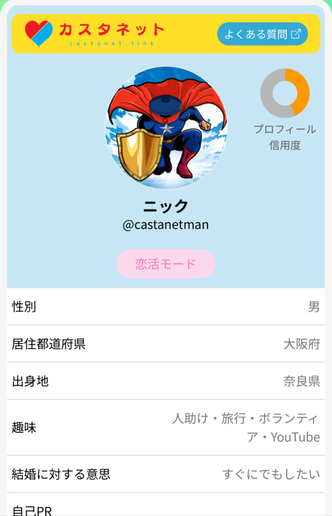 カスタネット婚活名刺を販売開始しました | カスタネット