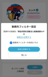 勤務先フィルター