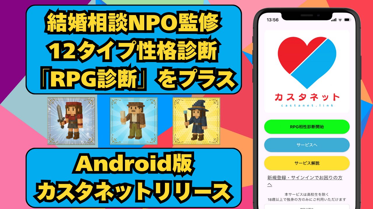 カスタネット Android