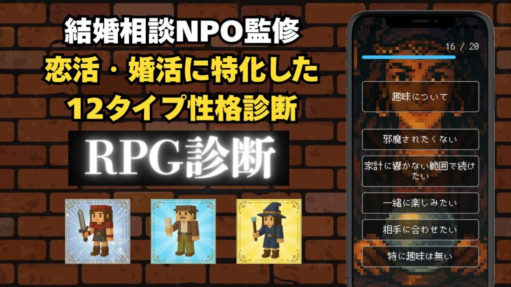 12タイプ性格診断テスト「RPG診断」
