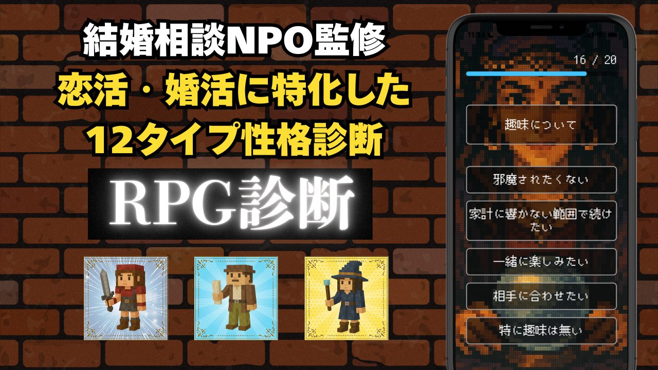 12タイプ性格診断テスト「RPG診断」