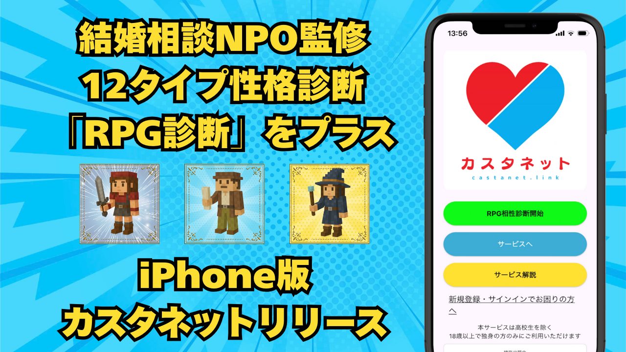 カスタネットiOS版